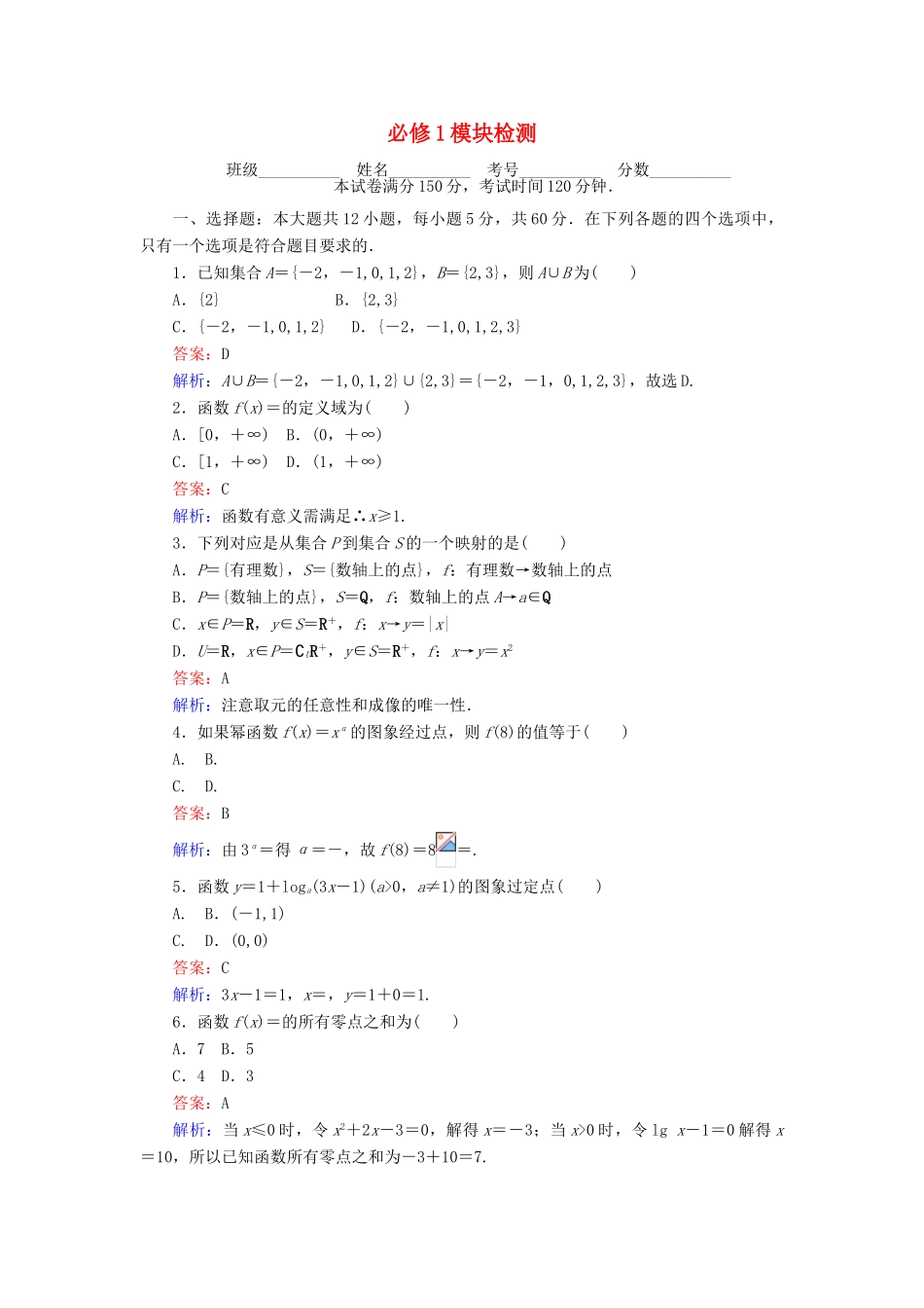 高中数学 模块检测 北师大版必修1-北师大版高一必修1数学试题_第1页