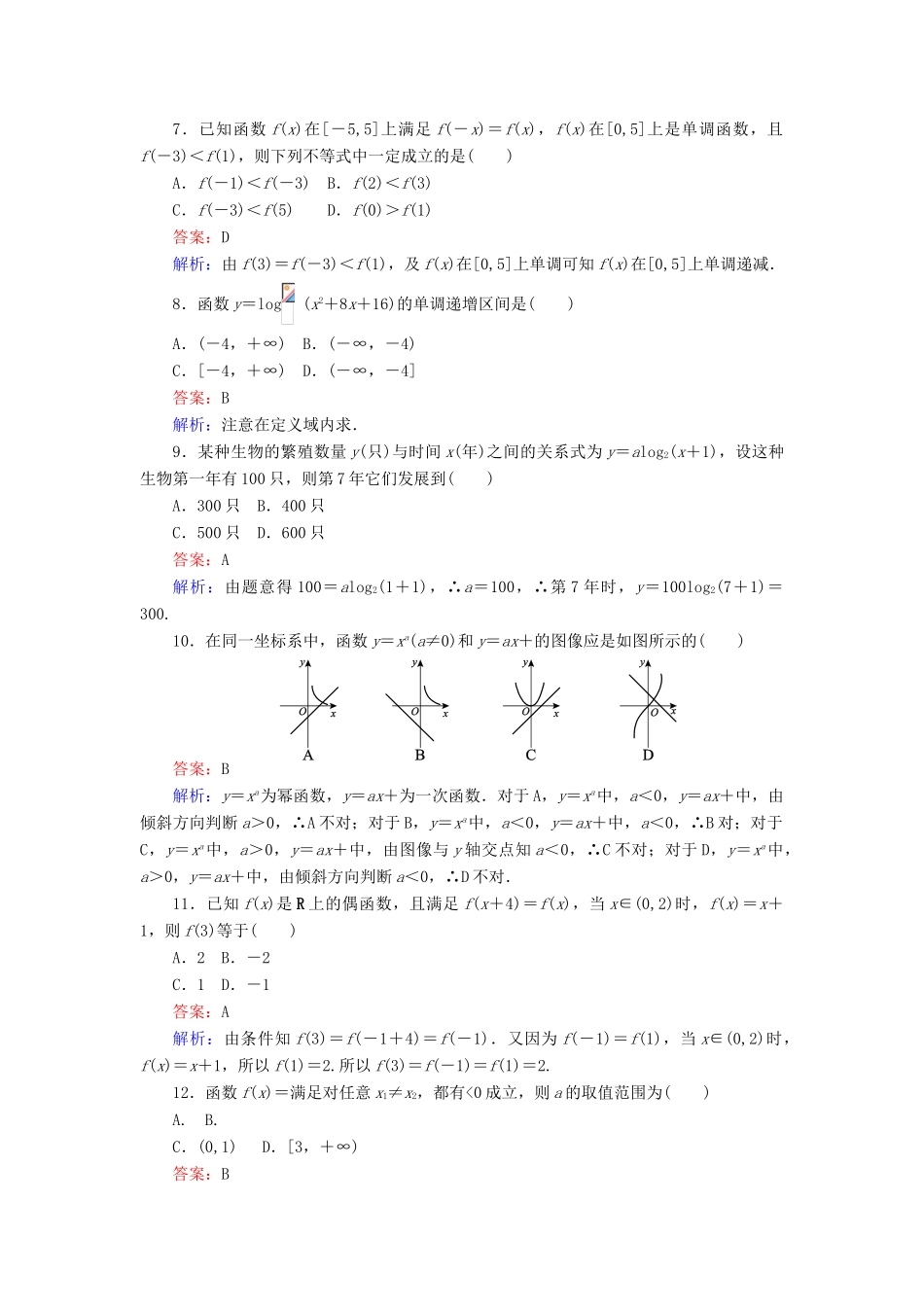 高中数学 模块检测 北师大版必修1-北师大版高一必修1数学试题_第2页