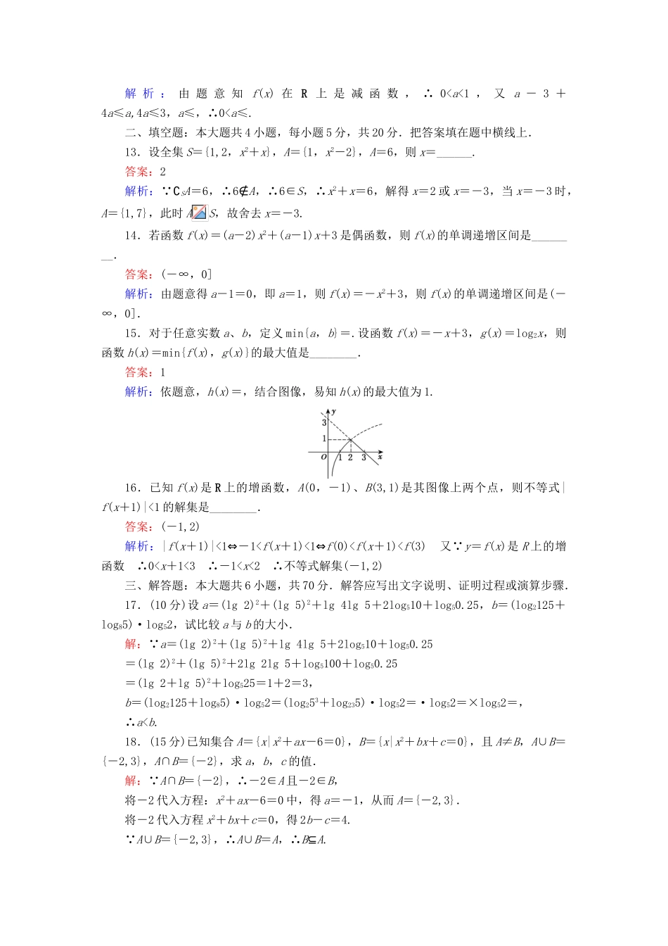 高中数学 模块检测 北师大版必修1-北师大版高一必修1数学试题_第3页