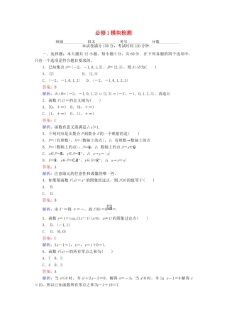 高中数学 模块检测 北师大版必修1-北师大版高一必修1数学试题