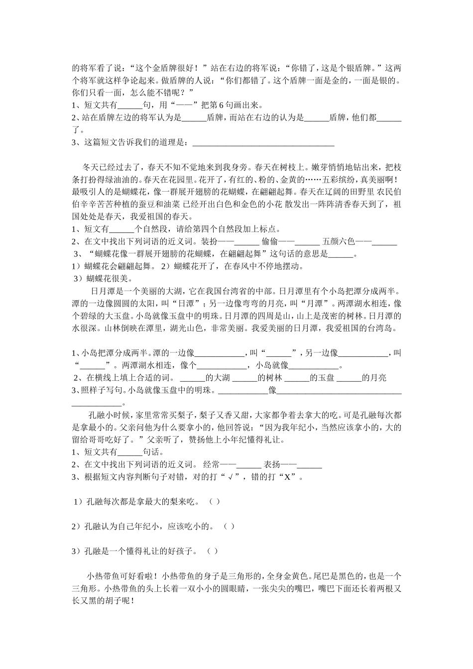 读下面的短文_第2页