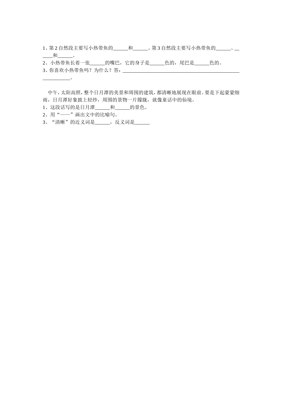 读下面的短文_第3页