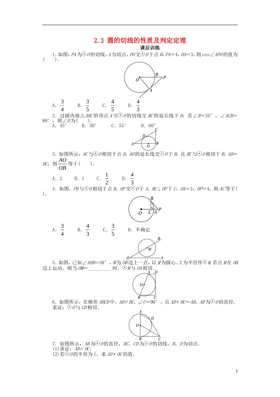 高中数学 第二讲 直线与圆的位置关系 2.3 圆的切线的性质及判定定理课后训练 新人教A版选修4-1-新人教A版高二选修4-1数学试题_第1页