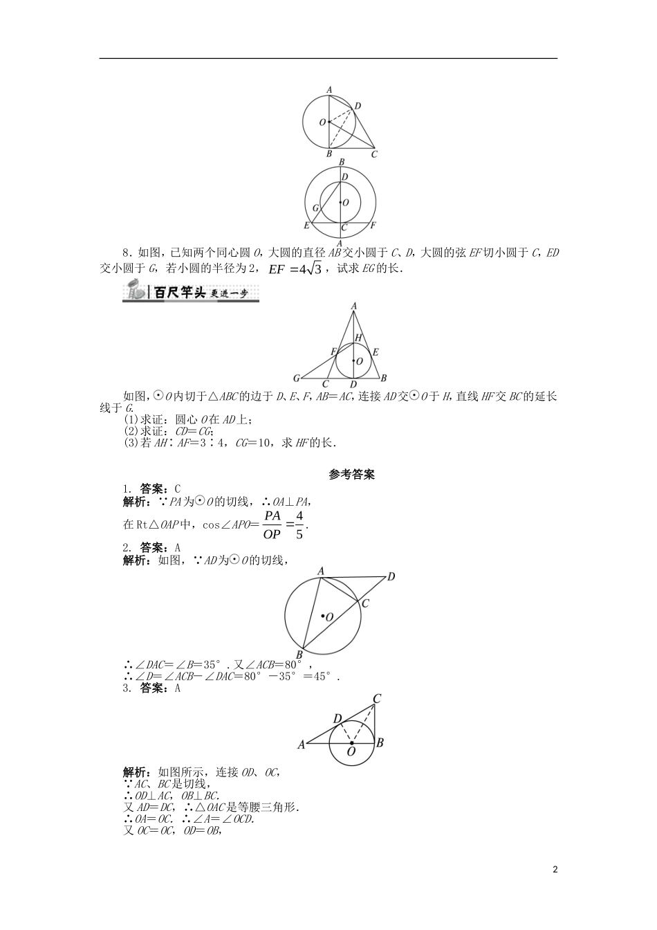 高中数学 第二讲 直线与圆的位置关系 2.3 圆的切线的性质及判定定理课后训练 新人教A版选修4-1-新人教A版高二选修4-1数学试题_第2页