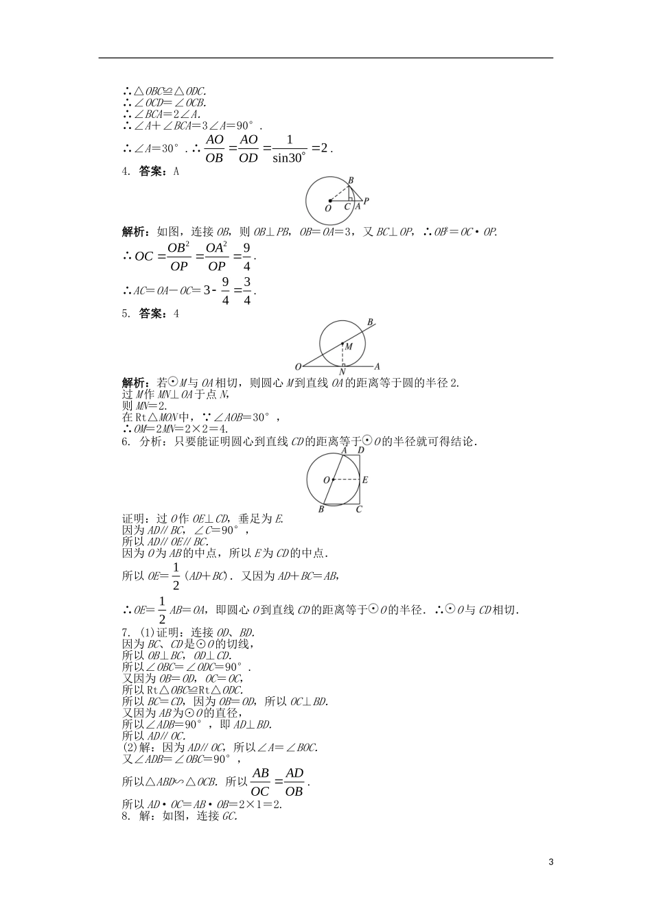高中数学 第二讲 直线与圆的位置关系 2.3 圆的切线的性质及判定定理课后训练 新人教A版选修4-1-新人教A版高二选修4-1数学试题_第3页