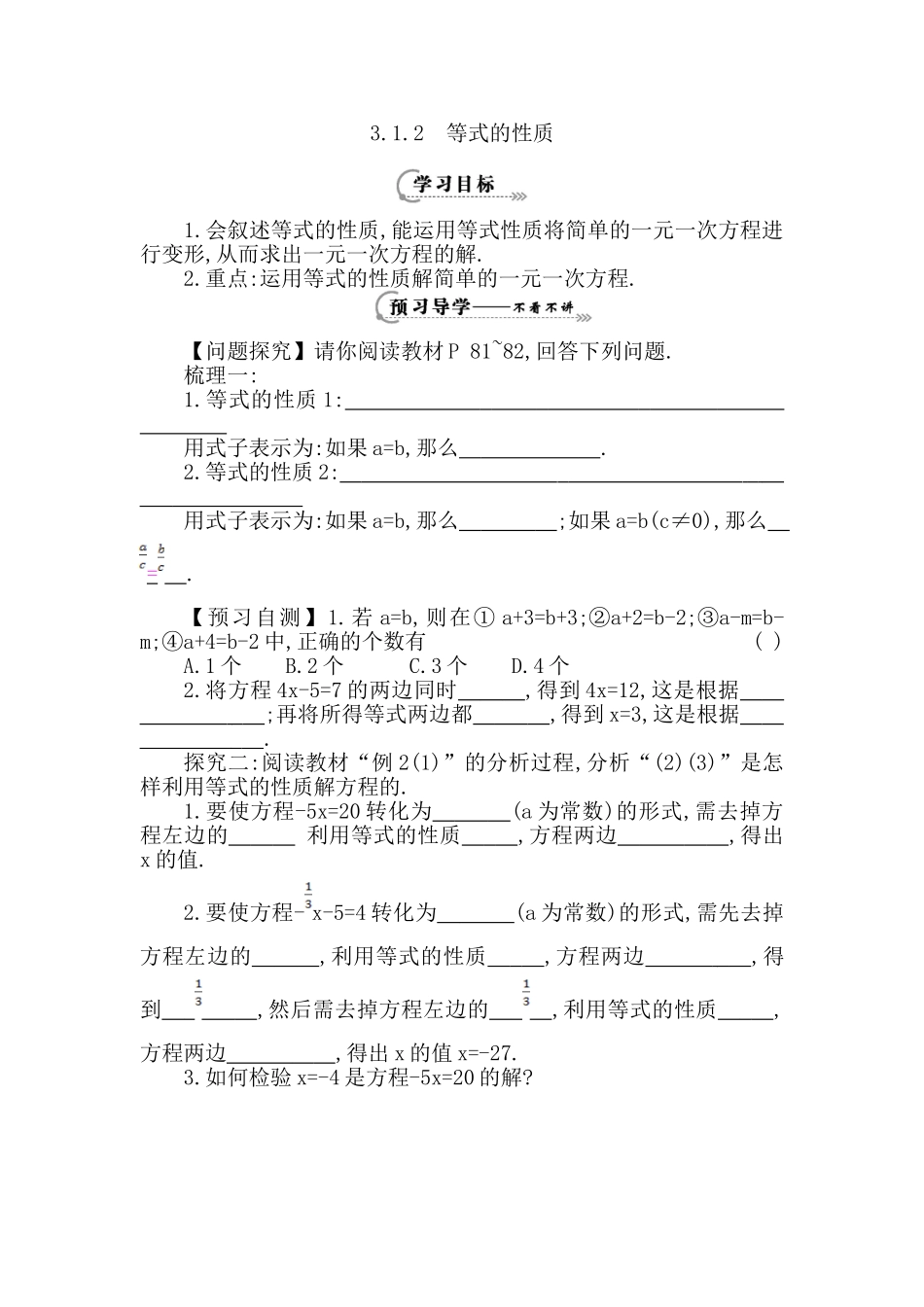 《等式的性质》导学案_第1页
