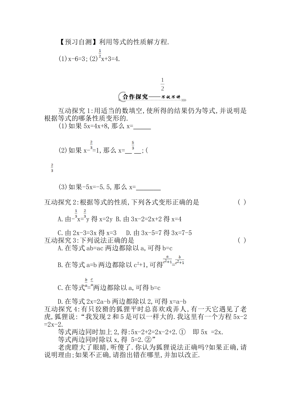 《等式的性质》导学案_第2页