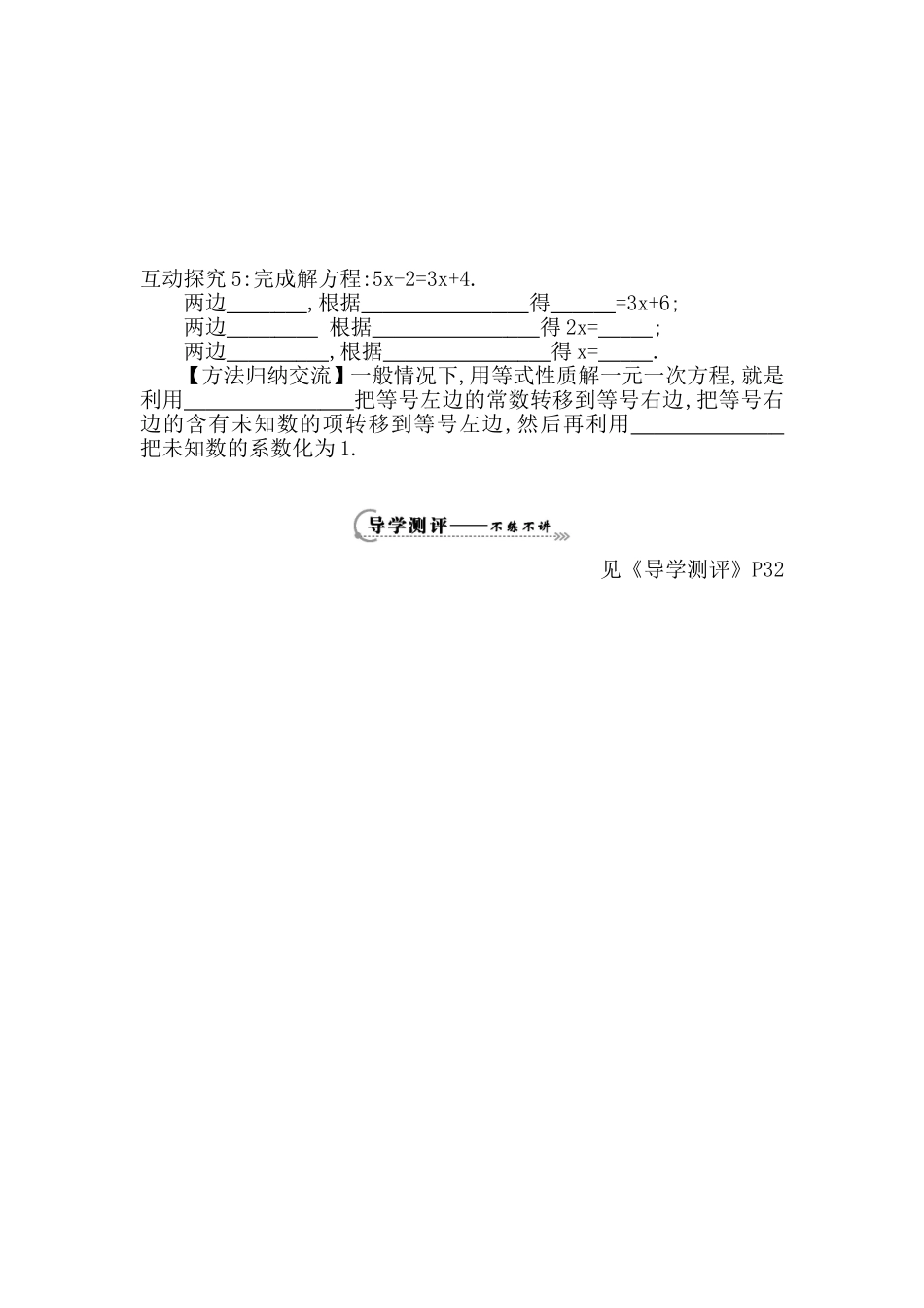 《等式的性质》导学案_第3页