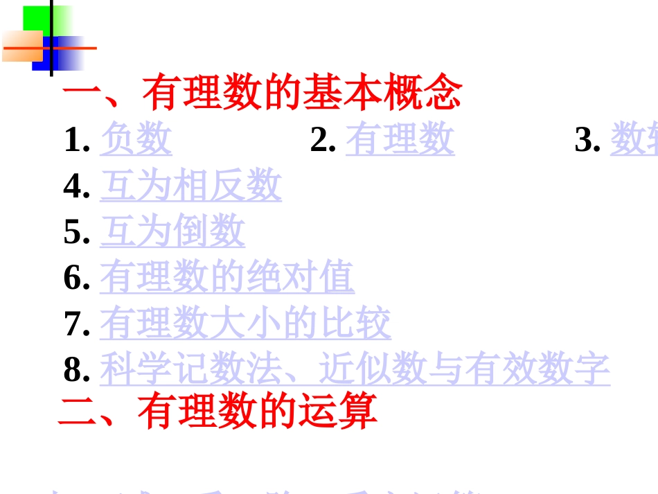 有理数总复习(实用)_第2页