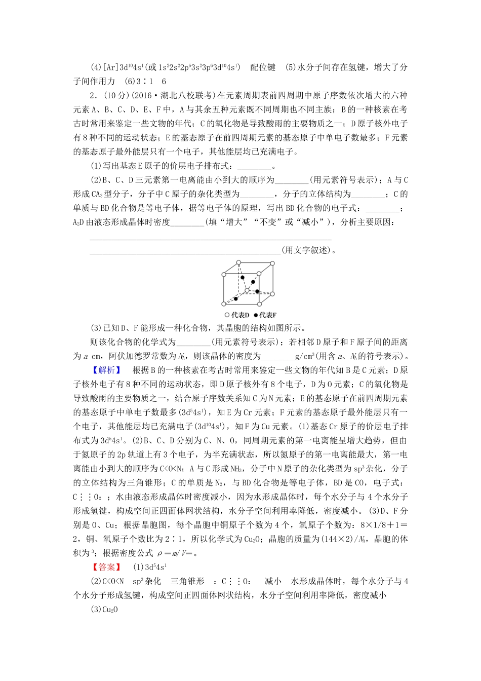 新新高考化学一轮复习 章末冲关评价练11 物质结构与性质-人教版高三全册化学试题_第2页