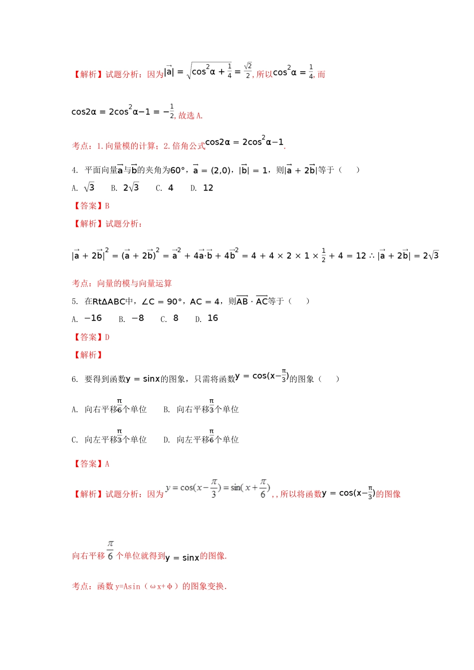 四川省南充市高一数学4月检测考试试题（含解析）-人教版高一全册数学试题_第2页