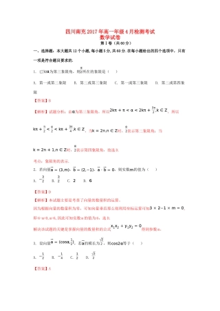 四川省南充市高一数学4月检测考试试题（含解析）-人教版高一全册数学试题