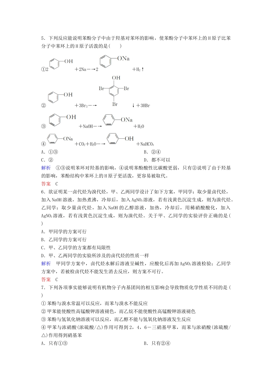 高中化学 第三章 烃的含氧衍生物章末测试（含解析）新人教版选修5-新人教版高二选修5化学试题_第2页