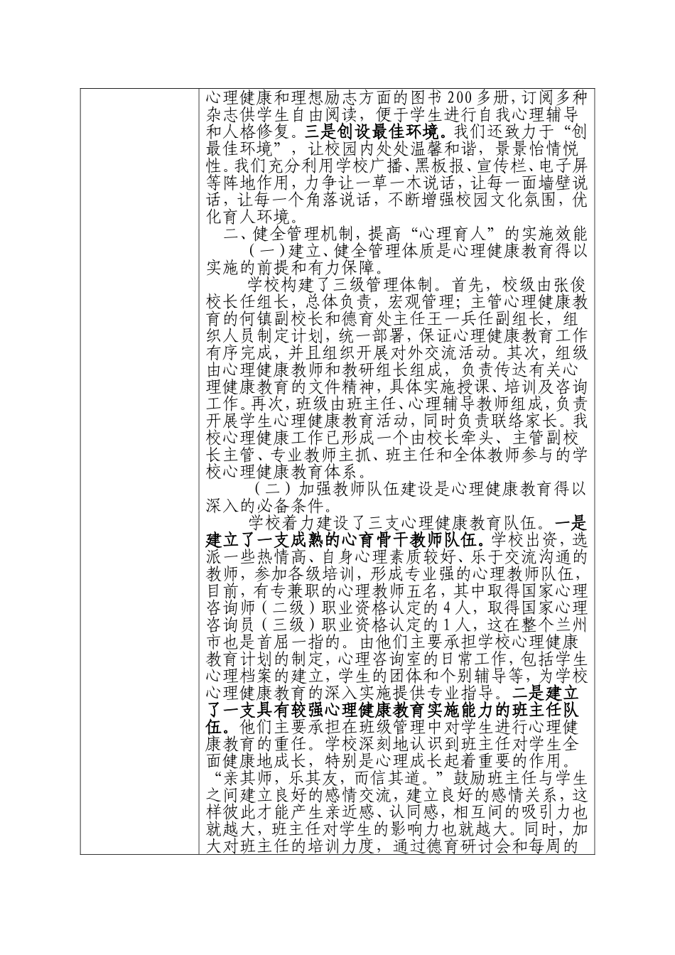 心理特色学校申报表(兰州市第五十四中)_第2页