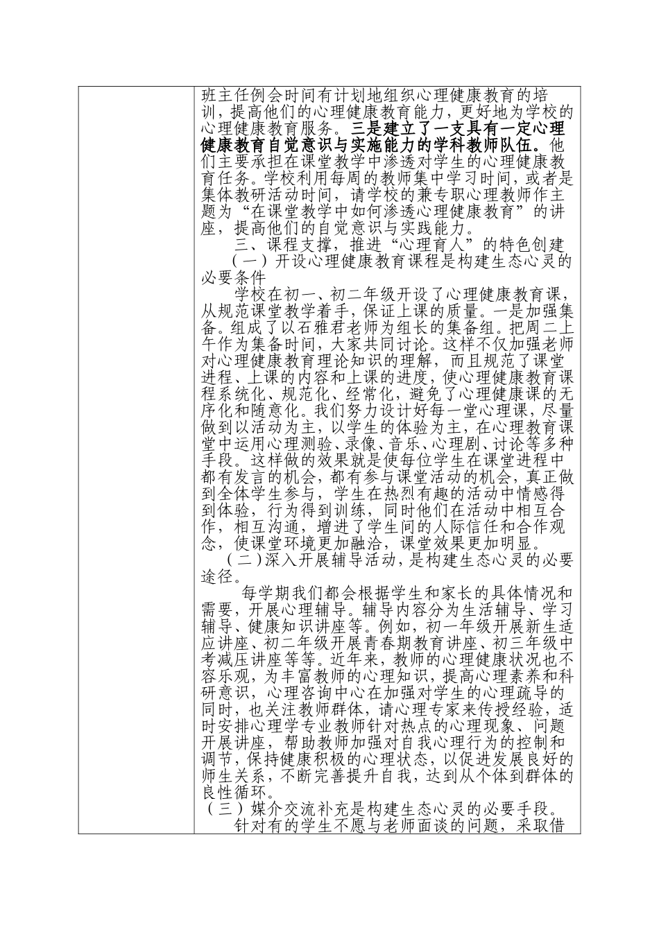 心理特色学校申报表(兰州市第五十四中)_第3页