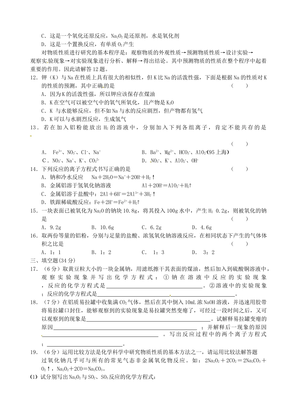 山西省永济市第三高级中学高中化学 第三章 金属及其化合物 第一节 金属的化学性质(A)练习 新人教版必修1_第2页