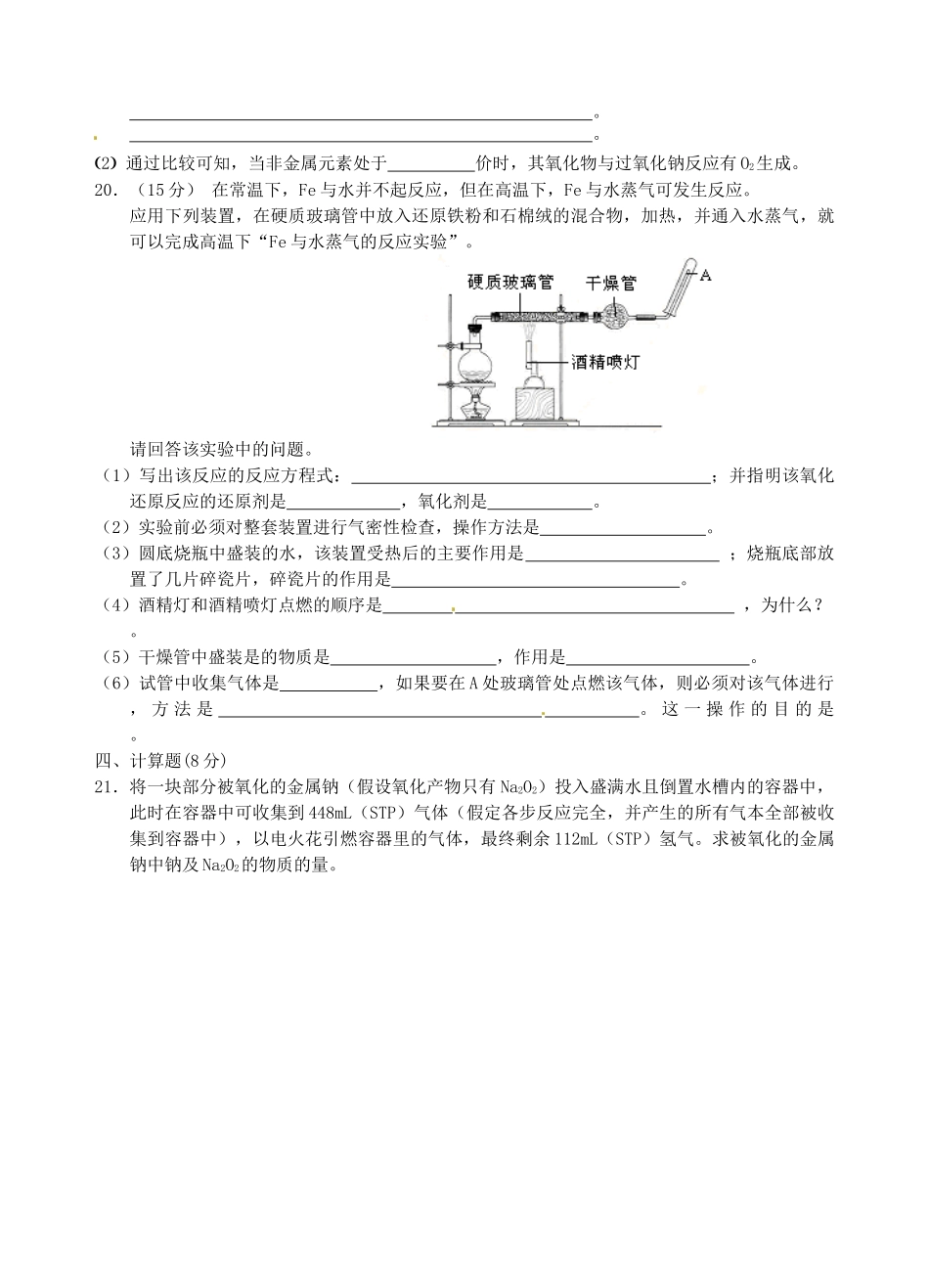 山西省永济市第三高级中学高中化学 第三章 金属及其化合物 第一节 金属的化学性质(A)练习 新人教版必修1_第3页