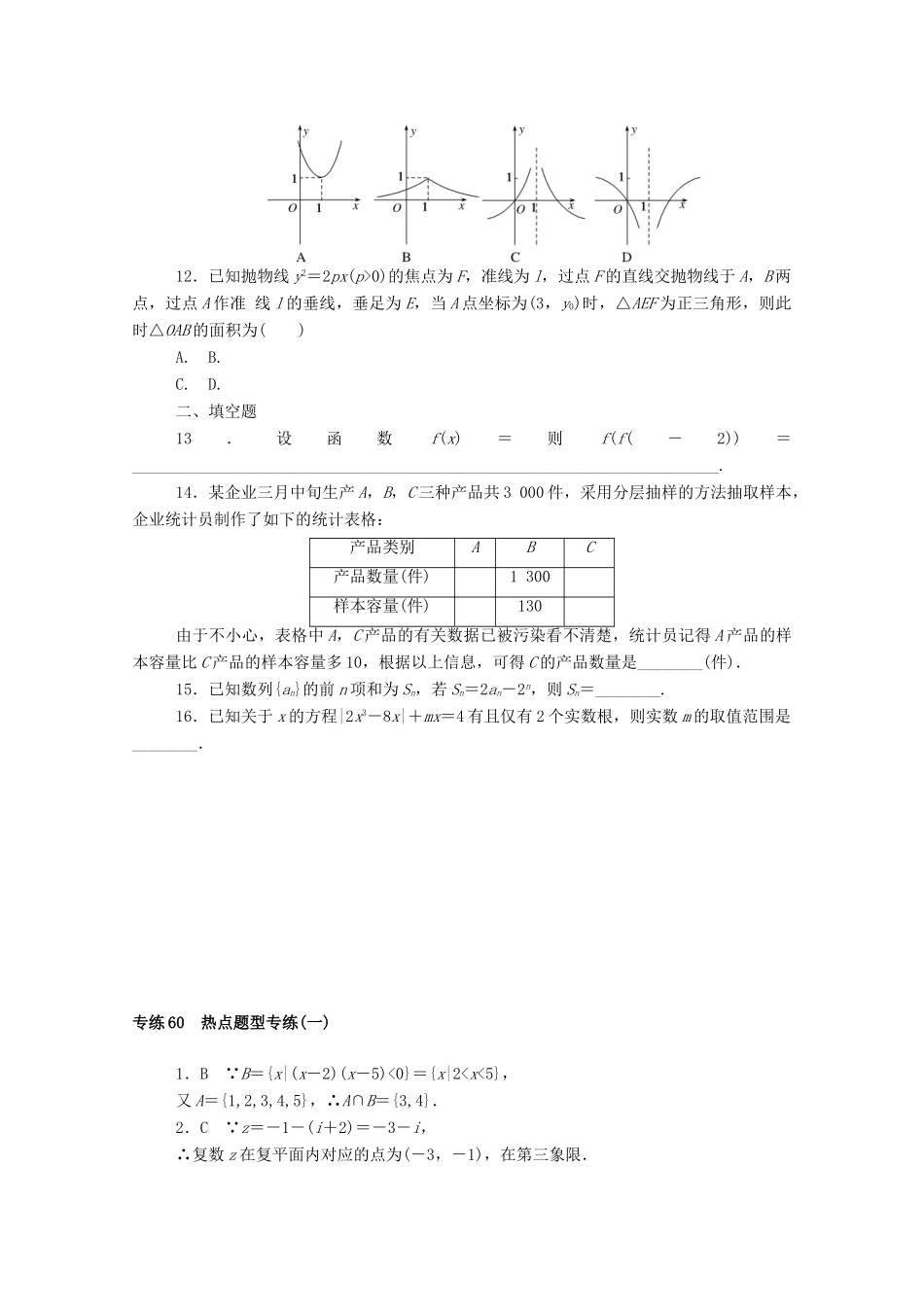 高考数学一轮复习 专练60 热点题型专练（一）（含解析）文 新人教版-新人教版高三全册数学试题_第3页