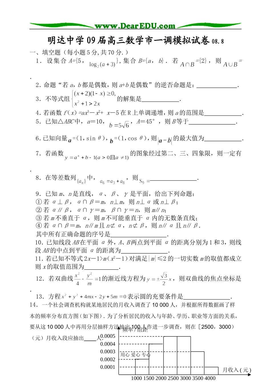 明达中学09高三数学市一调模拟试卷_第1页
