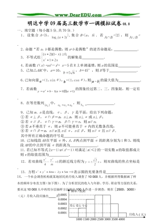 明达中学09高三数学市一调模拟试卷