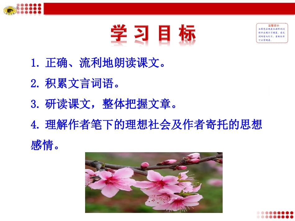 桃花源记课件 (3)_第2页