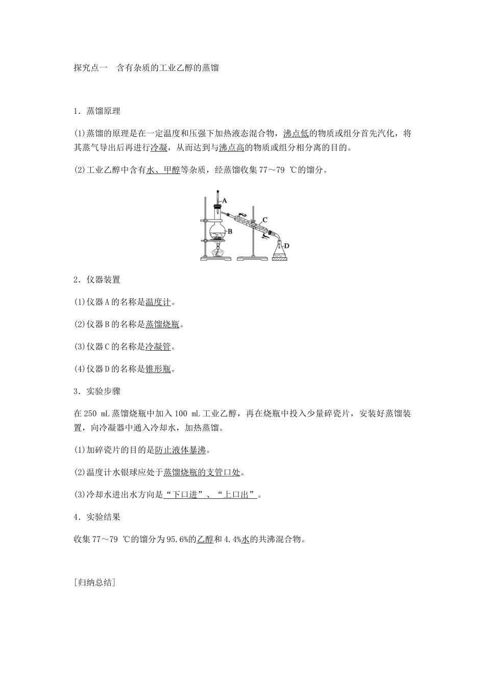 高中化学 第一章 认识有机化合物 第四节 第1课时《有机化合物的分离、提纯》知识回顾及例题解析 新人教版选修5-新人教版高二选修5化学试题_第2页