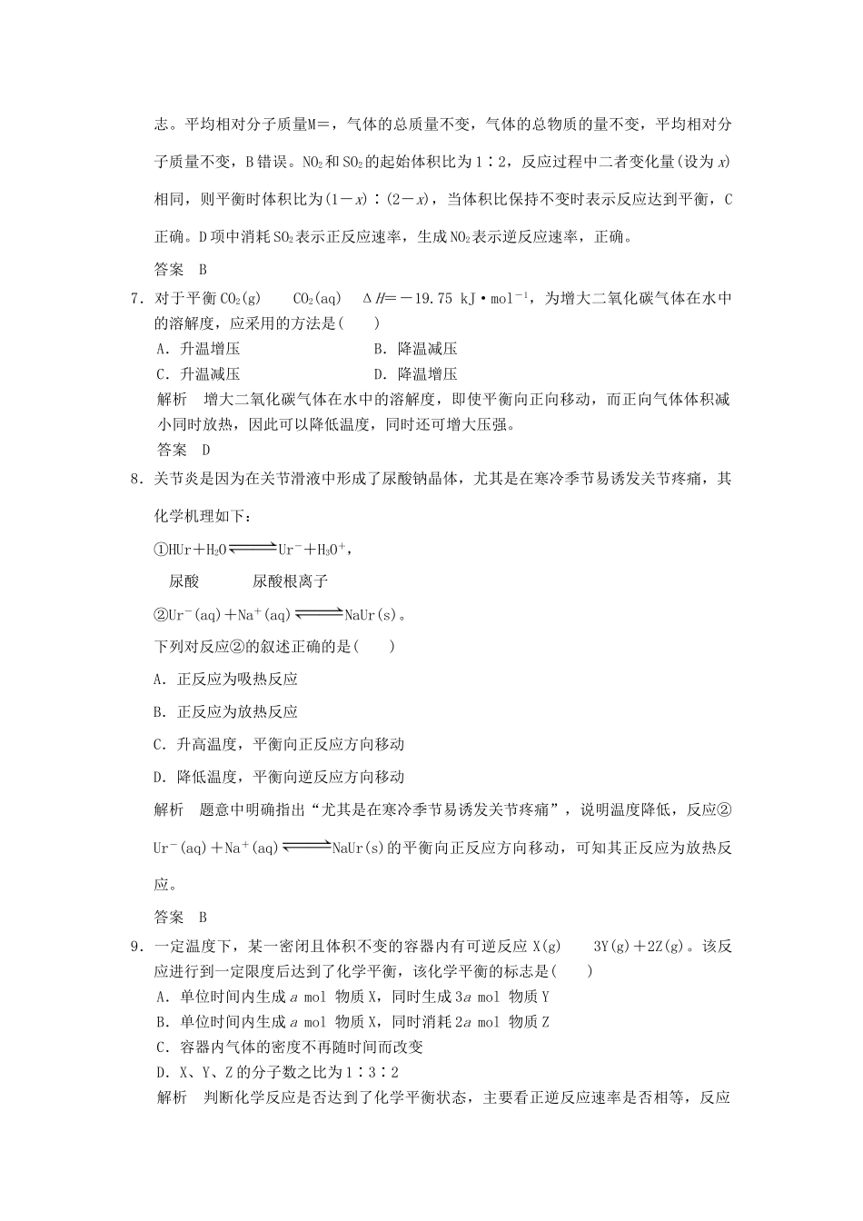 高中化学 专题四 化学反应条件的控制 课题3 反应条件对化学平衡的影响课时限时训练 苏教版选修6-苏教版高二选修6化学试题_第3页