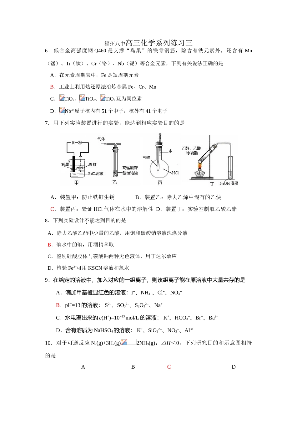 高三化学系列练习三（福州八中_第1页