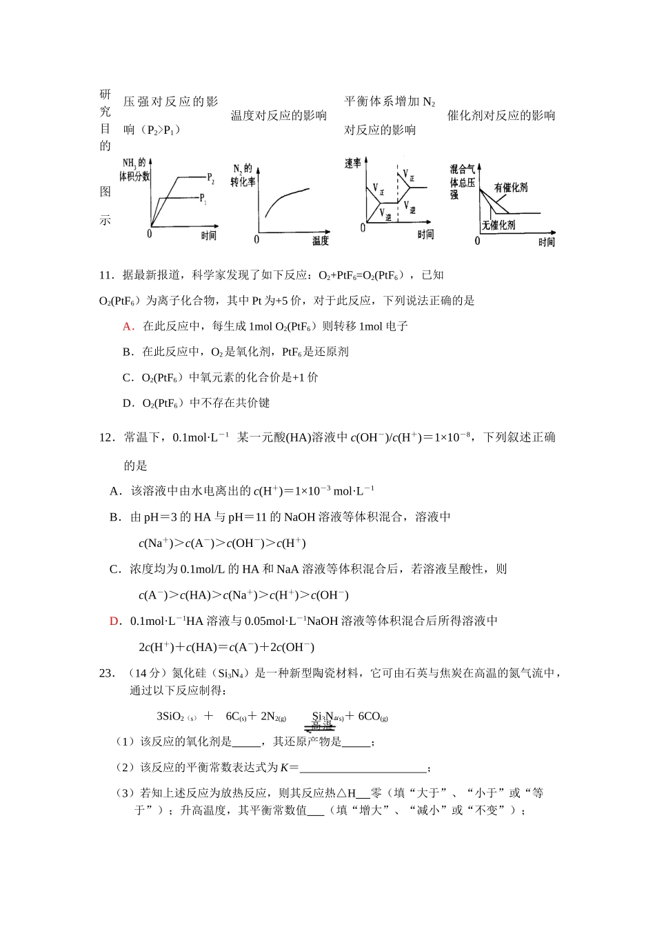 高三化学系列练习三（福州八中_第2页