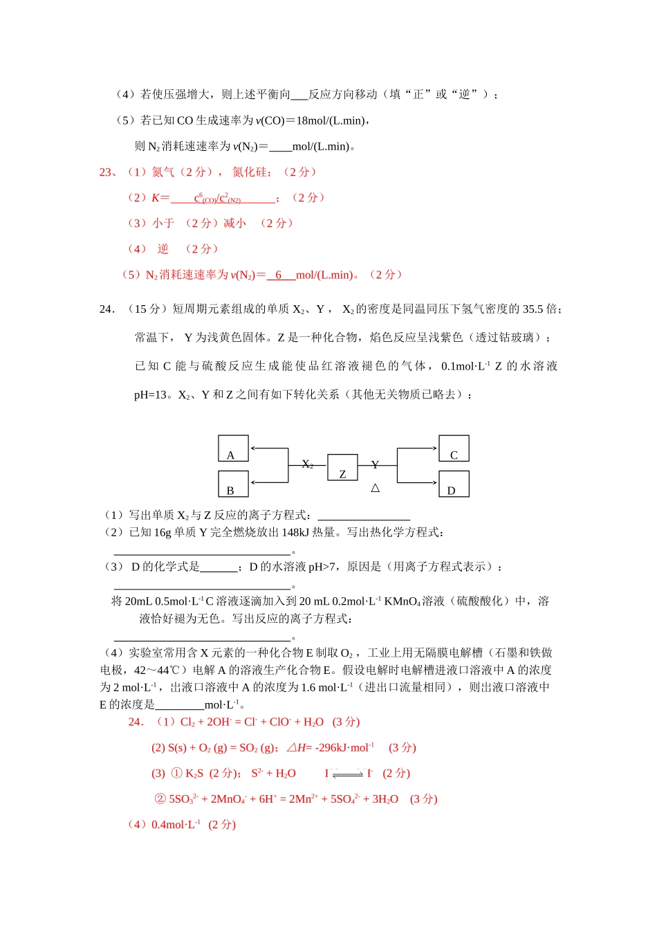高三化学系列练习三（福州八中_第3页