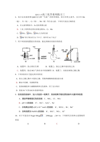 高三化学系列练习三（福州八中
