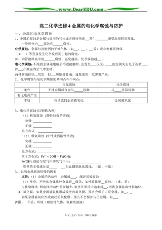 高二化学选修4 金属的电化学腐蚀与防护