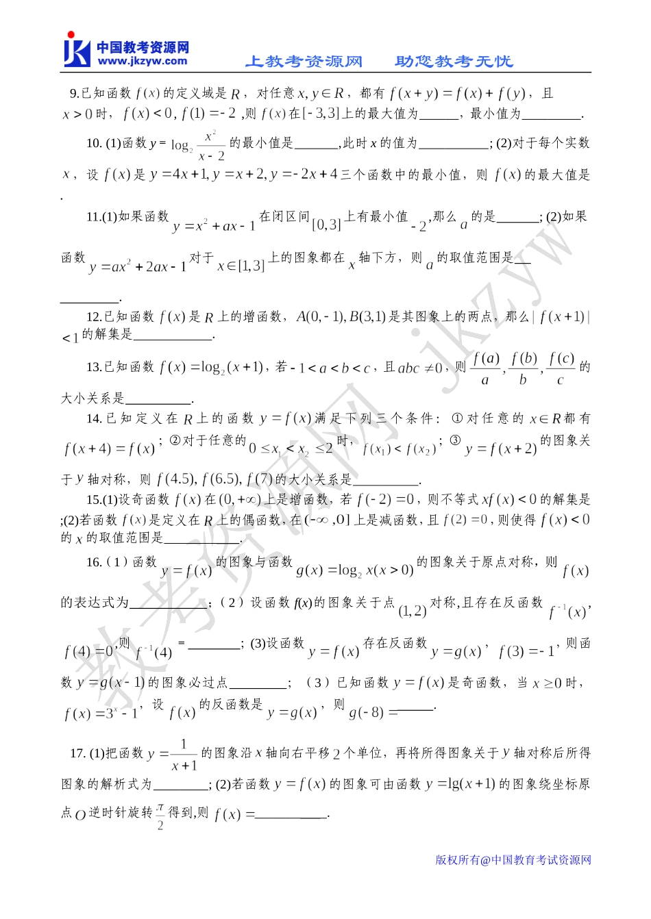 江苏省南通启东高三数学百题训练 (第二套)_第2页