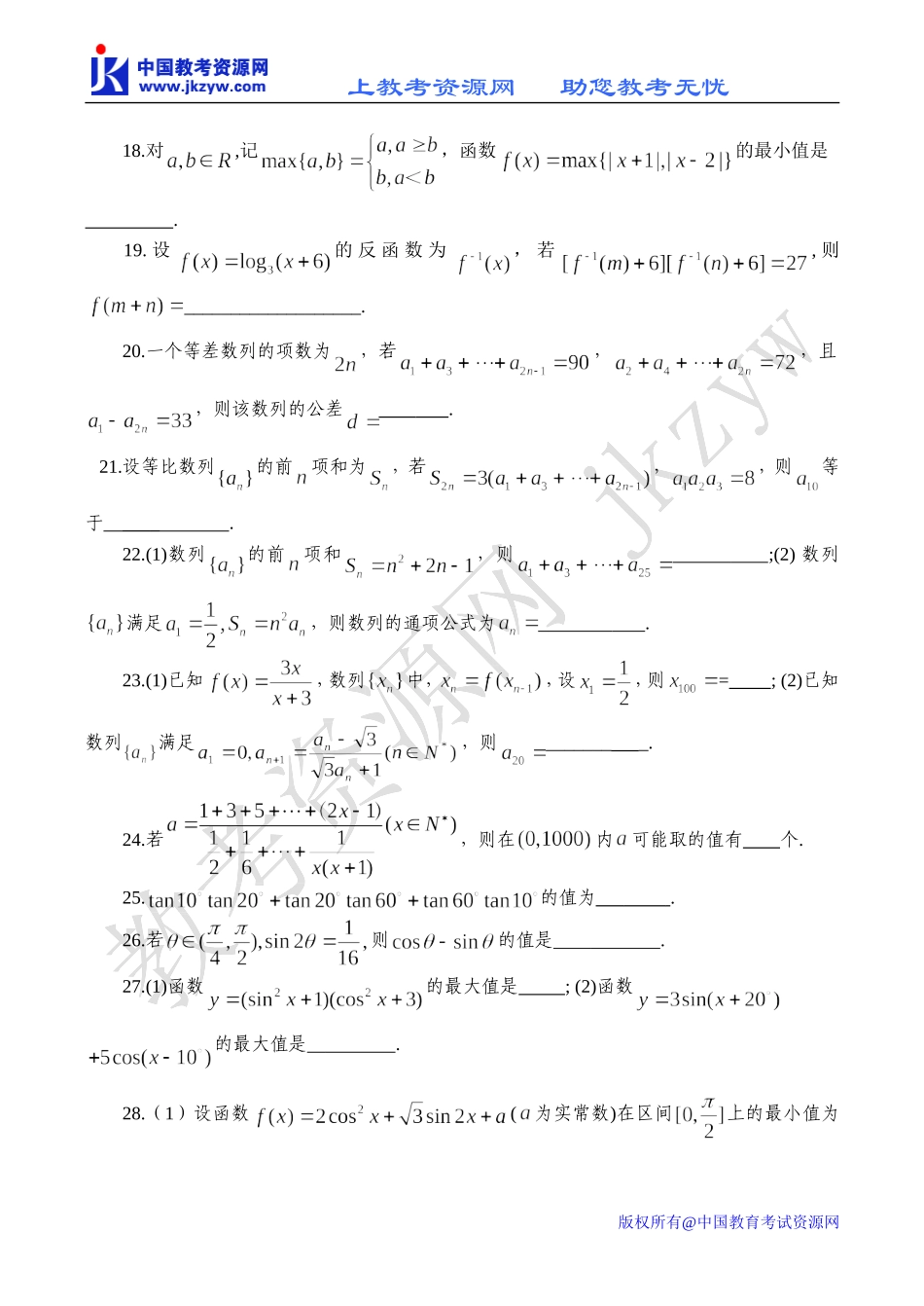 江苏省南通启东高三数学百题训练 (第二套)_第3页