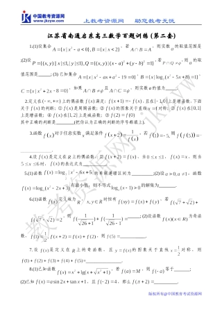 江苏省南通启东高三数学百题训练 (第二套)