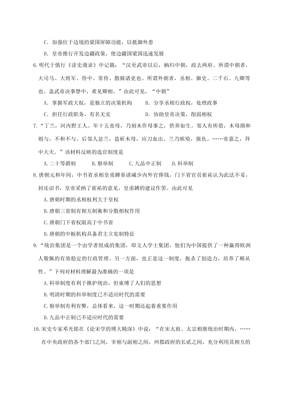 陕西省师大附中11-12学年高一历史上学期期中试题【会员独享】_第2页