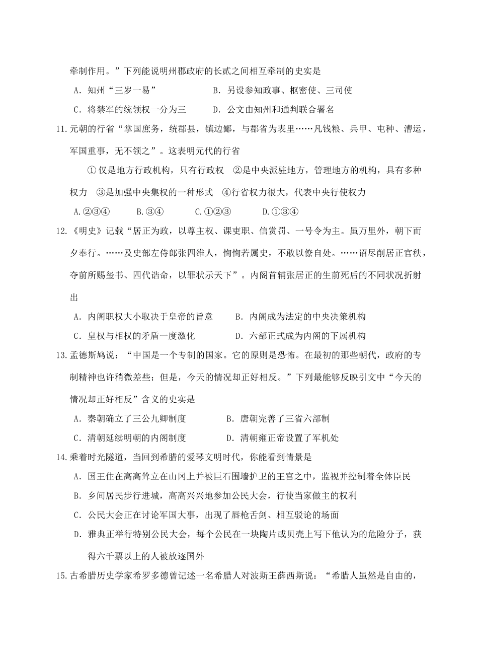 陕西省师大附中11-12学年高一历史上学期期中试题【会员独享】_第3页