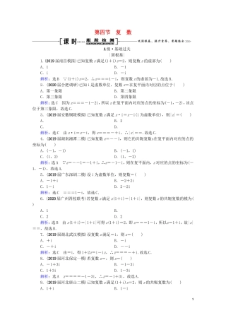 高考数学一轮复习 第12章 推理与证明、算法、复数 第4节 复数课时跟踪检测 理 新人教A版-新人教A版高三全册数学试题