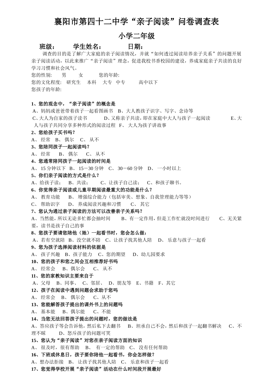 亲子阅读问卷_第1页