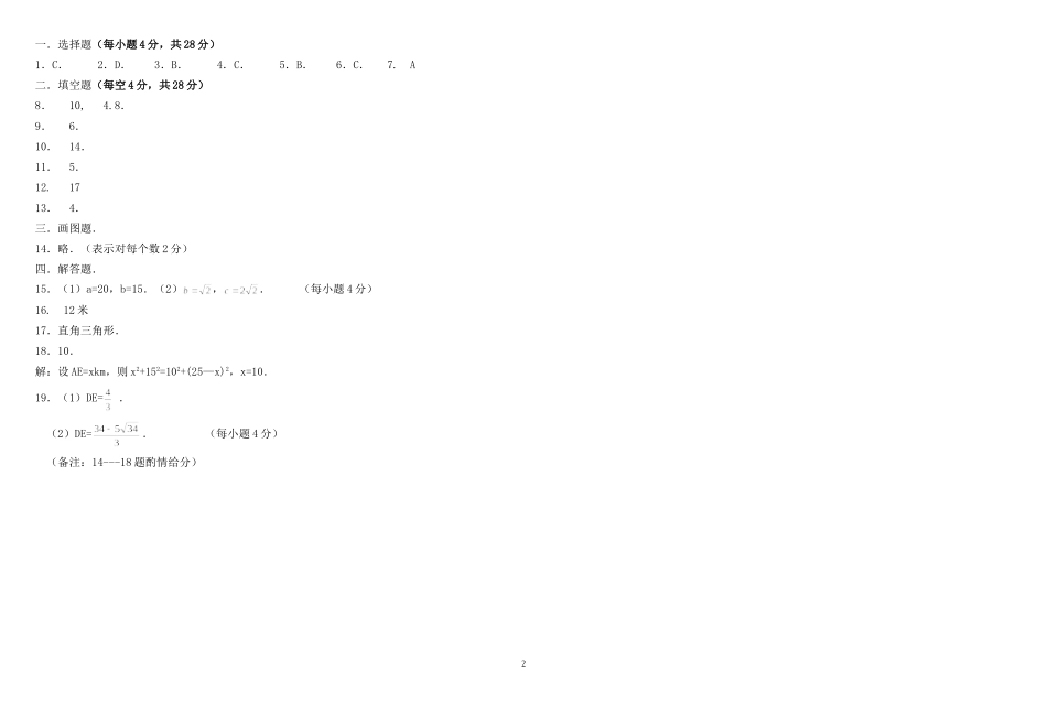 周测4《勾股定理》自测题_第2页