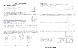 周测4《勾股定理》自测题