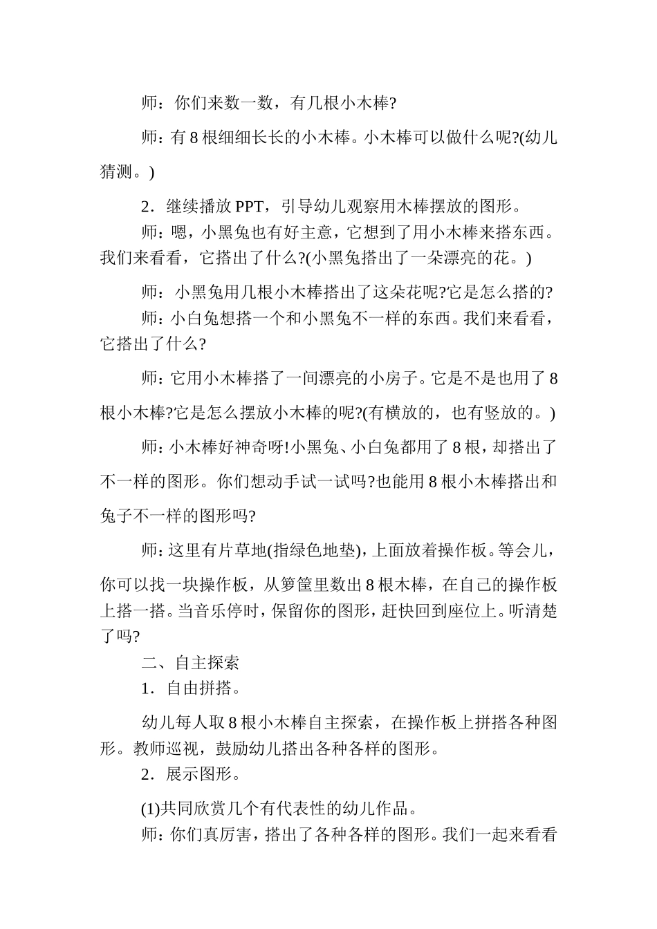 幼儿园中班科学活动：神奇的小木棒_第2页