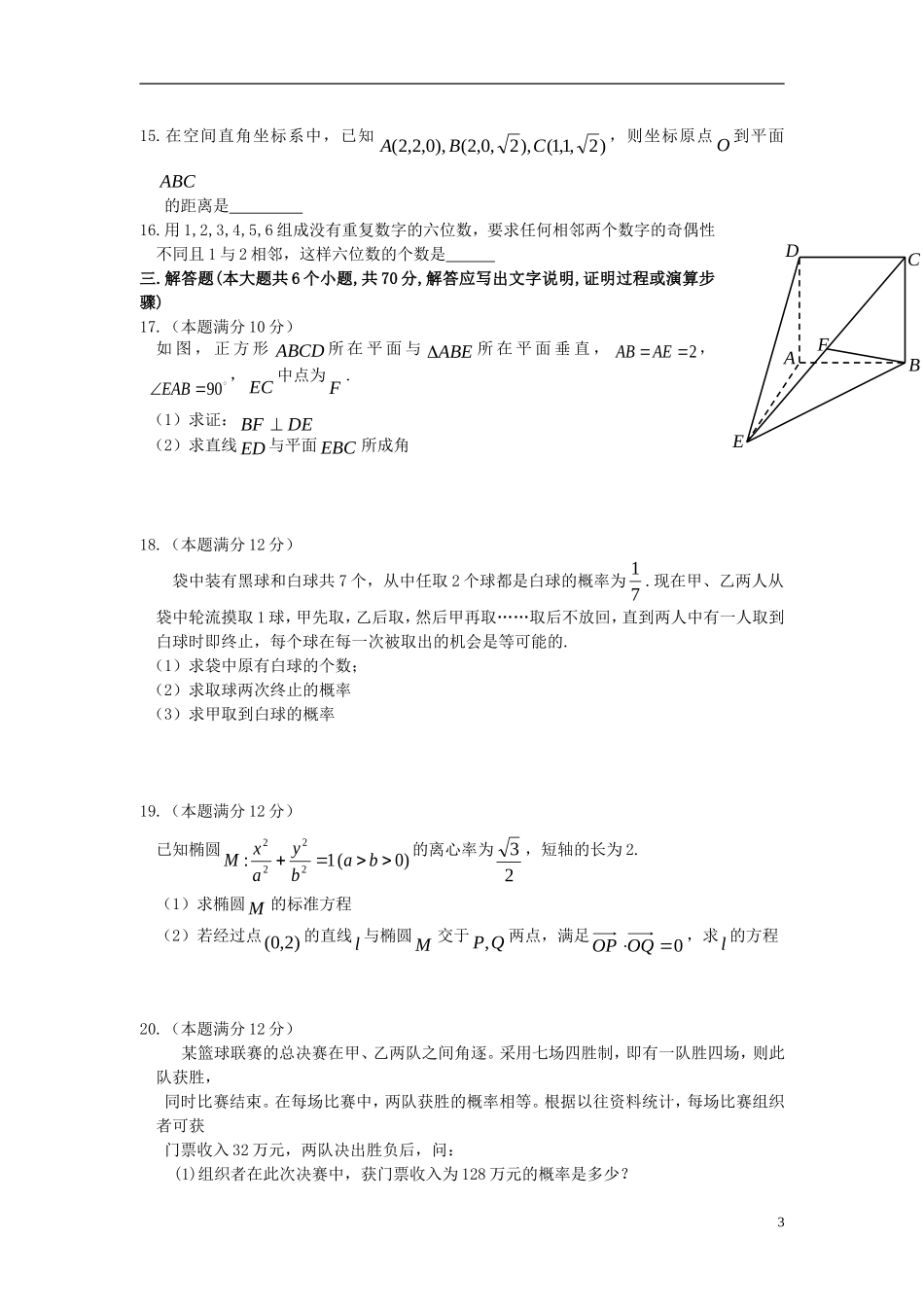 辽宁省瓦房店市高级中学10-11学年度高二数学上学期期末考试 理_第3页