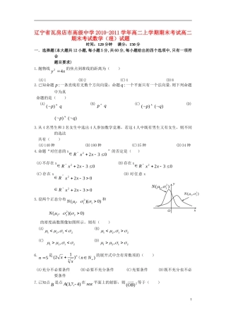 辽宁省瓦房店市高级中学10-11学年度高二数学上学期期末考试 理