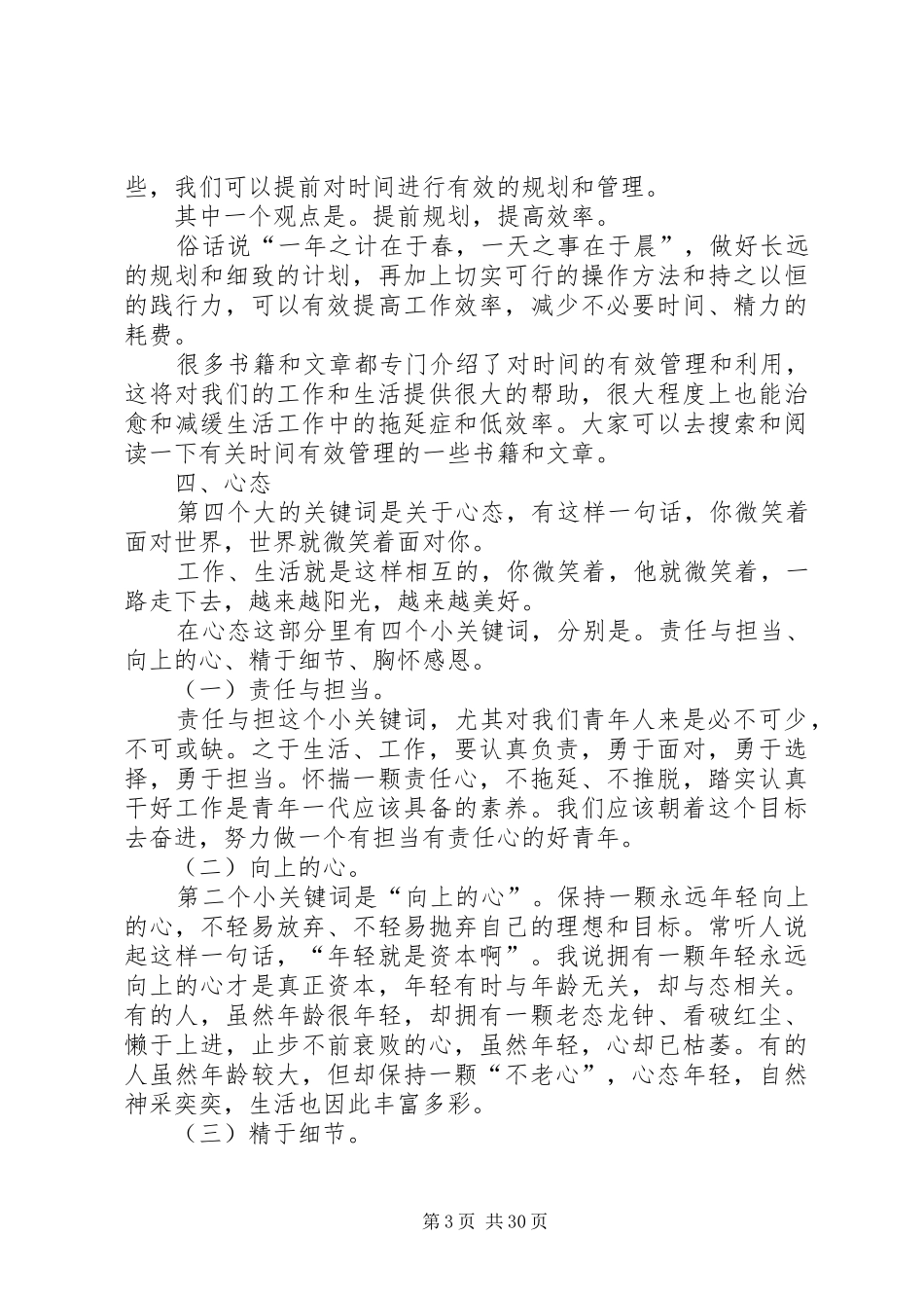 五四青年节活动领导讲话发言稿十二篇_第3页