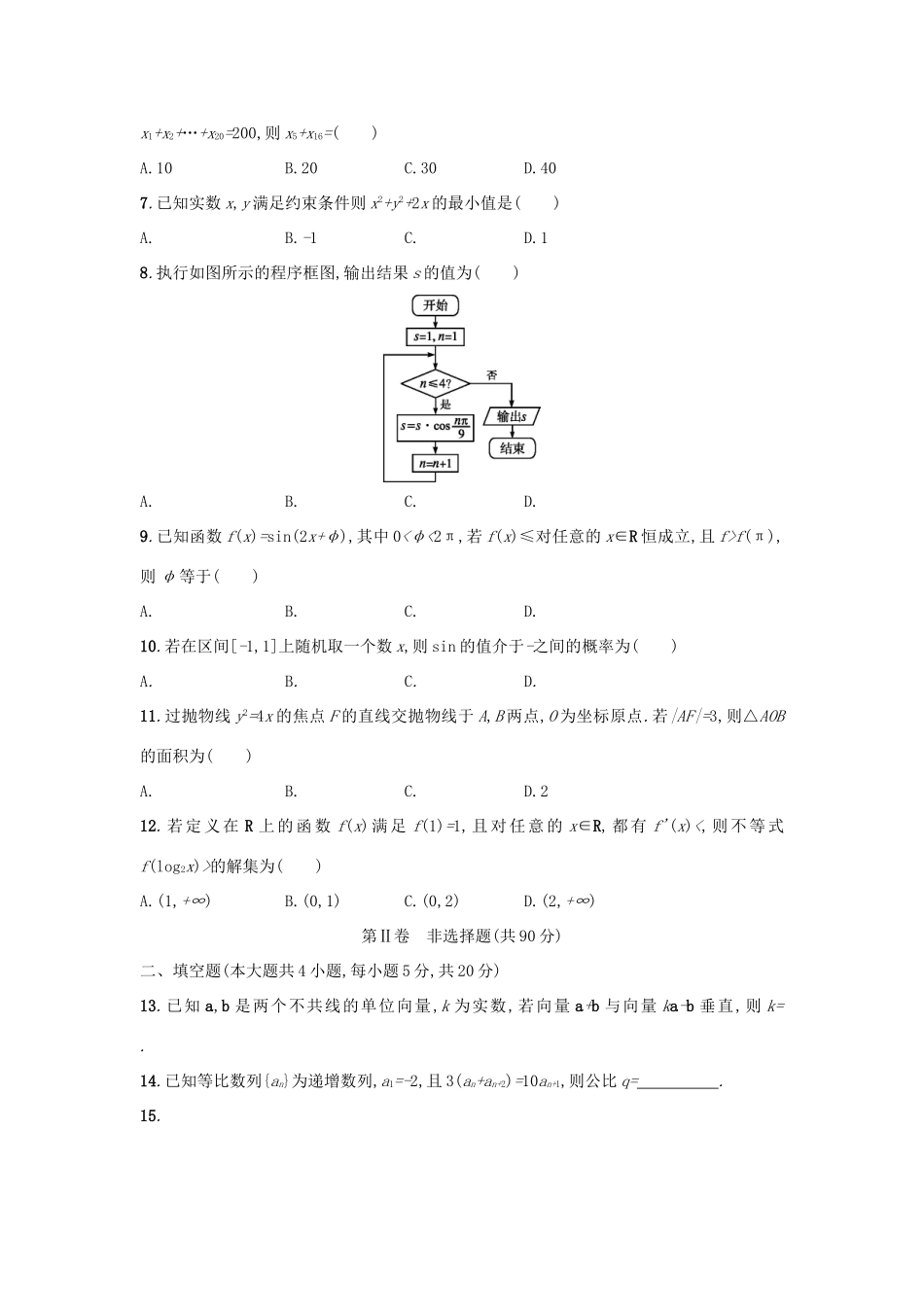 高考数学仿真卷（一）文-人教版高三全册数学试题_第2页