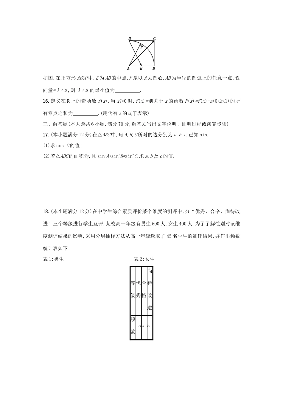 高考数学仿真卷（一）文-人教版高三全册数学试题_第3页