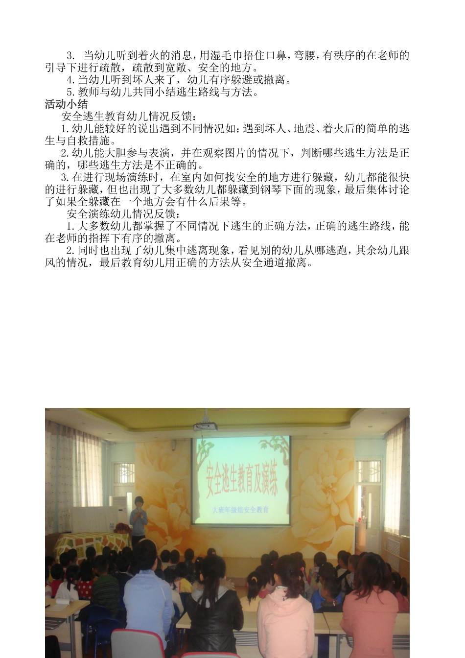 安全教育活动设计1（李峰）_第2页