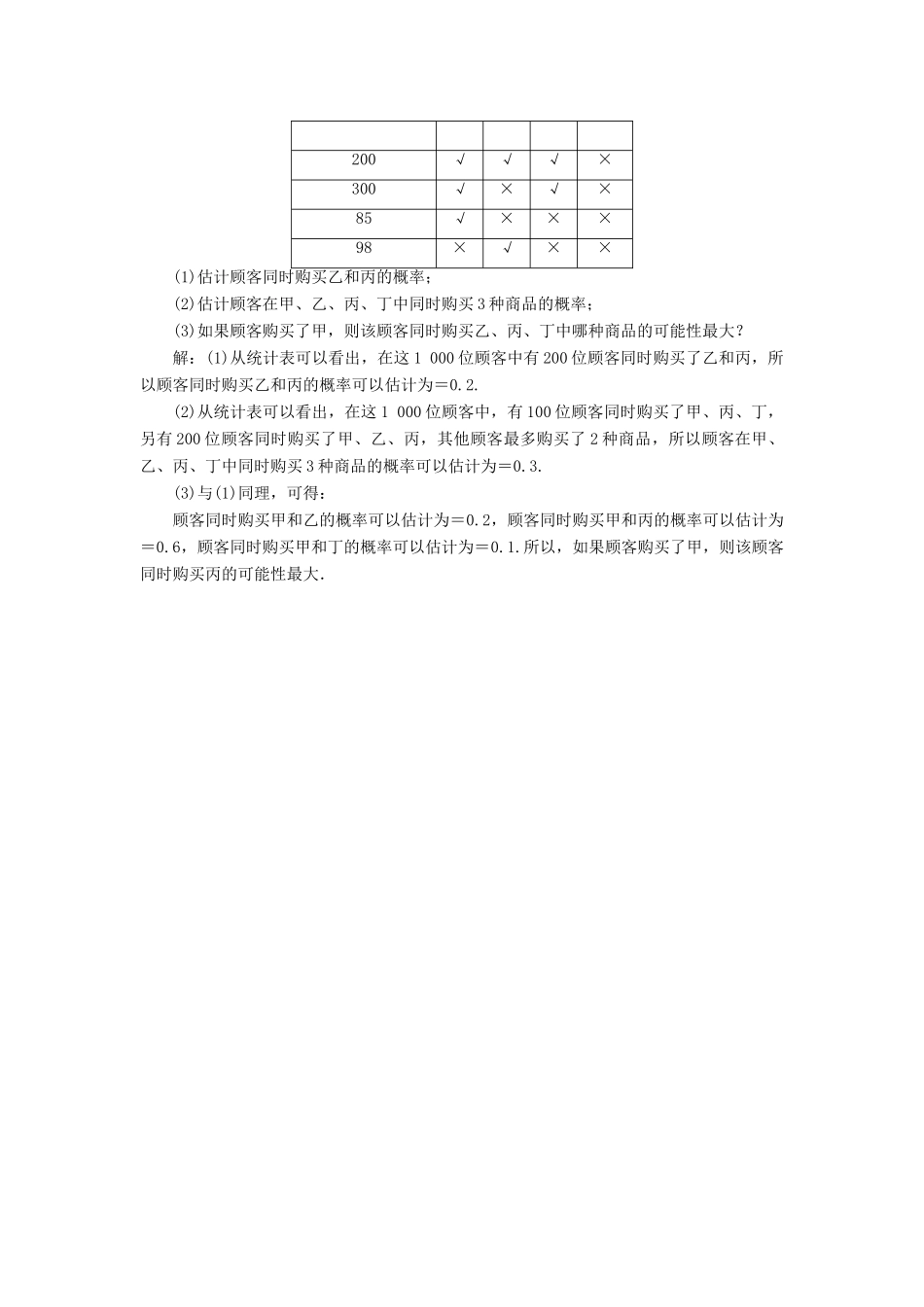 新高考数学艺考生总复习 第九章 计数原理、概率、随机变量及其分布 第4节 随机事件的概率冲关训练-人教版高三全册数学试题_第3页