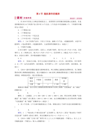 新高考数学艺考生总复习 第九章 计数原理、概率、随机变量及其分布 第4节 随机事件的概率冲关训练-人教版高三全册数学试题